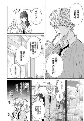 [Michinoku Atami] Iyayo Iyayo mo Kiss no Uchi | 不要啦不要啦却深吻了起来 Ch. 1-4 Fhentai - Page 51