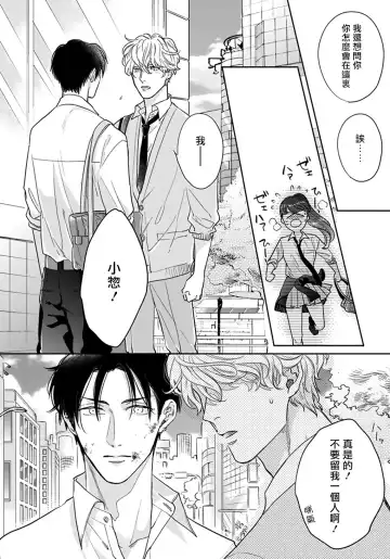 [Michinoku Atami] Iyayo Iyayo mo Kiss no Uchi | 不要啦不要啦却深吻了起来 Ch. 1-4 Fhentai - Page 55