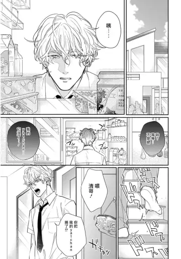 [Michinoku Atami] Iyayo Iyayo mo Kiss no Uchi | 不要啦不要啦却深吻了起来 Ch. 1-4 Fhentai - Page 6