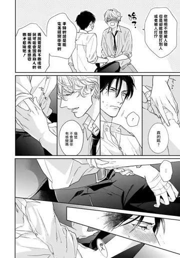 [Michinoku Atami] Iyayo Iyayo mo Kiss no Uchi | 不要啦不要啦却深吻了起来 Ch. 1-4 Fhentai - Page 61
