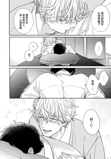 [Michinoku Atami] Iyayo Iyayo mo Kiss no Uchi | 不要啦不要啦却深吻了起来 Ch. 1-4 Fhentai - Page 71