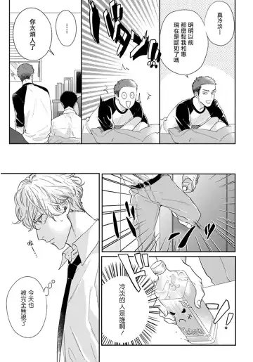 [Michinoku Atami] Iyayo Iyayo mo Kiss no Uchi | 不要啦不要啦却深吻了起来 Ch. 1-4 Fhentai - Page 8