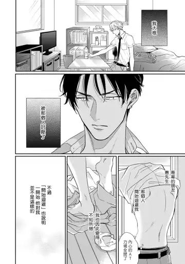 [Michinoku Atami] Iyayo Iyayo mo Kiss no Uchi | 不要啦不要啦却深吻了起来 Ch. 1-4 Fhentai - Page 9