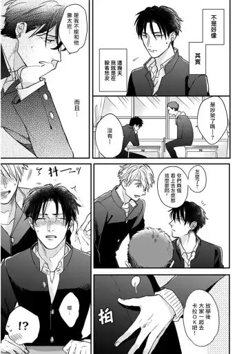 [Michinoku Atami] Iyayo Iyayo mo Kiss no Uchi | 不要啦不要啦却深吻了起来 Ch. 1-4 Fhentai - Page 96