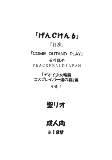 [Ishikawa Jippei - Kitty] GenCKen 6 Fhentai - Page 3