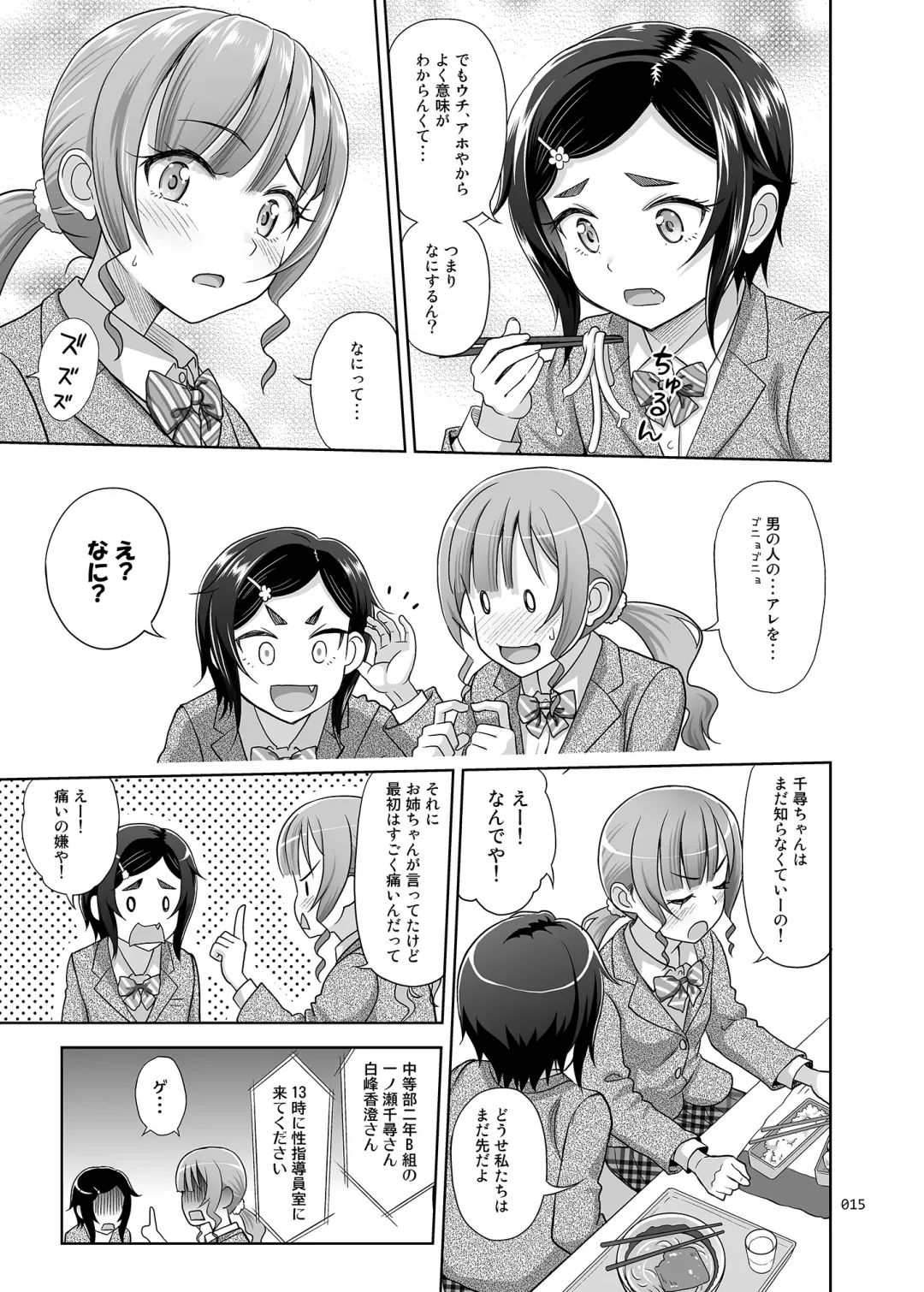 [Malcorond] Seishidouin no Oshigoto 2 Naka ga yosa soudatta node futari matomete hojikutte ageta Fhentai - Page 14