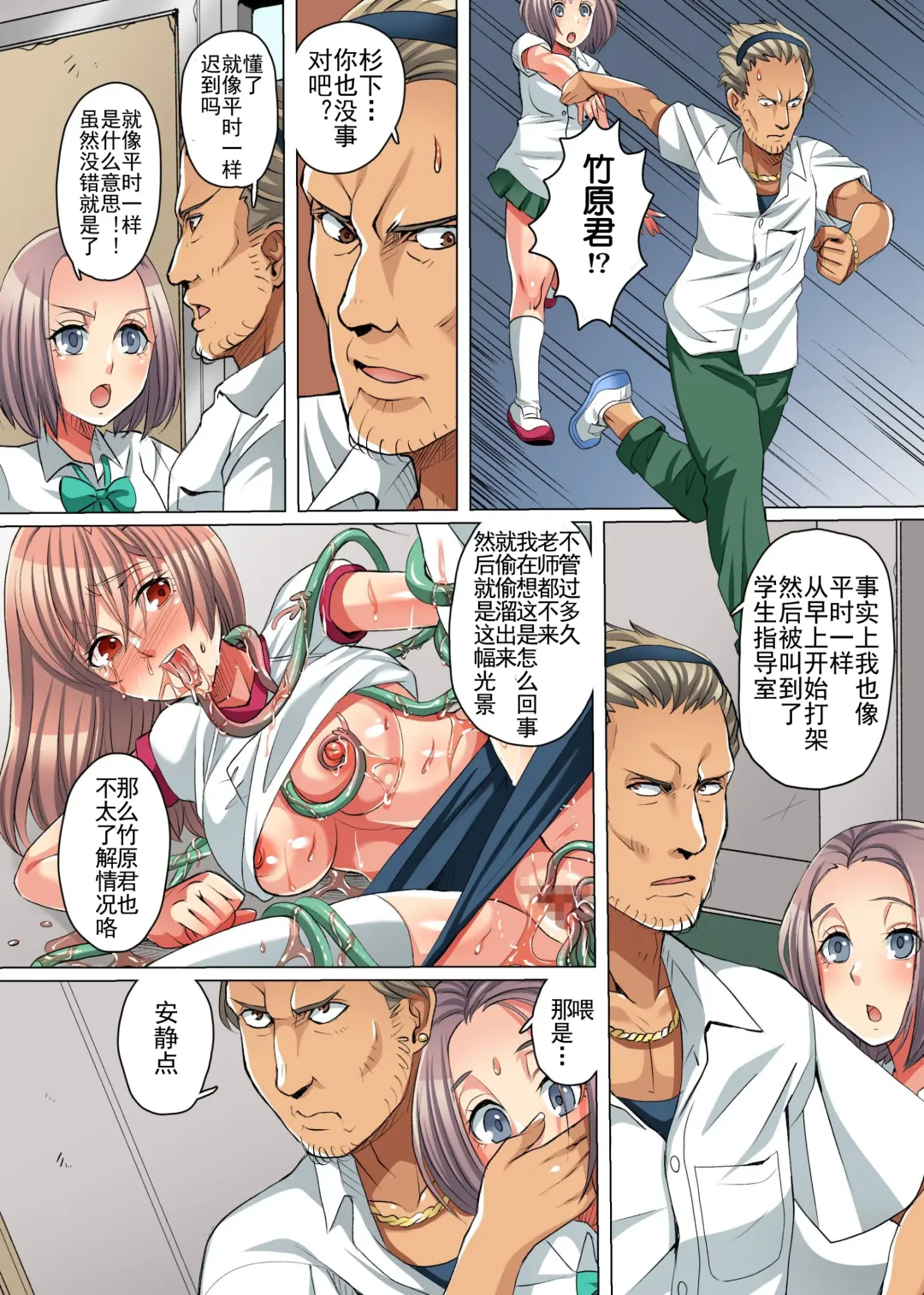 [Yamai Sakatarou] Zetsubou no Kyoushitsu ~Shokushu ni Kiseisare Sennou Sarete Kyouki e to Ochiteyuku Manabiya~ Fhentai - Page 15