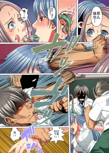 [Yamai Sakatarou] Zetsubou no Kyoushitsu ~Shokushu ni Kiseisare Sennou Sarete Kyouki e to Ochiteyuku Manabiya~ Fhentai - Page 14