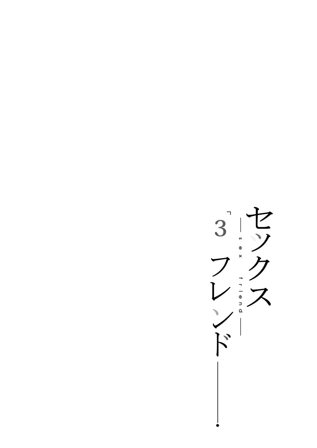 [Hukii] Sex Friend 3 Fhentai - Page 3