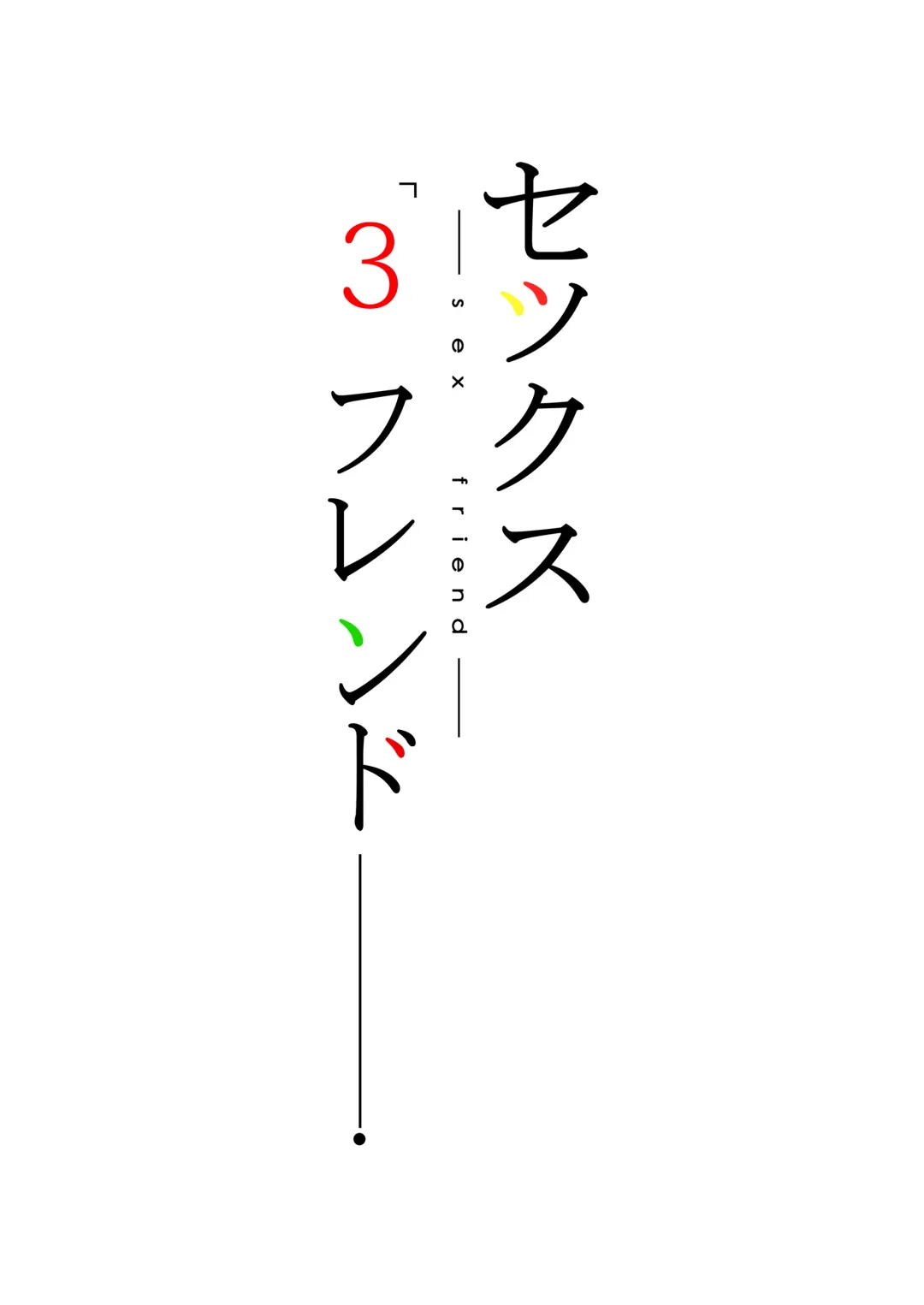 [Hukii] Sex Friend 3 Fhentai - Page 42