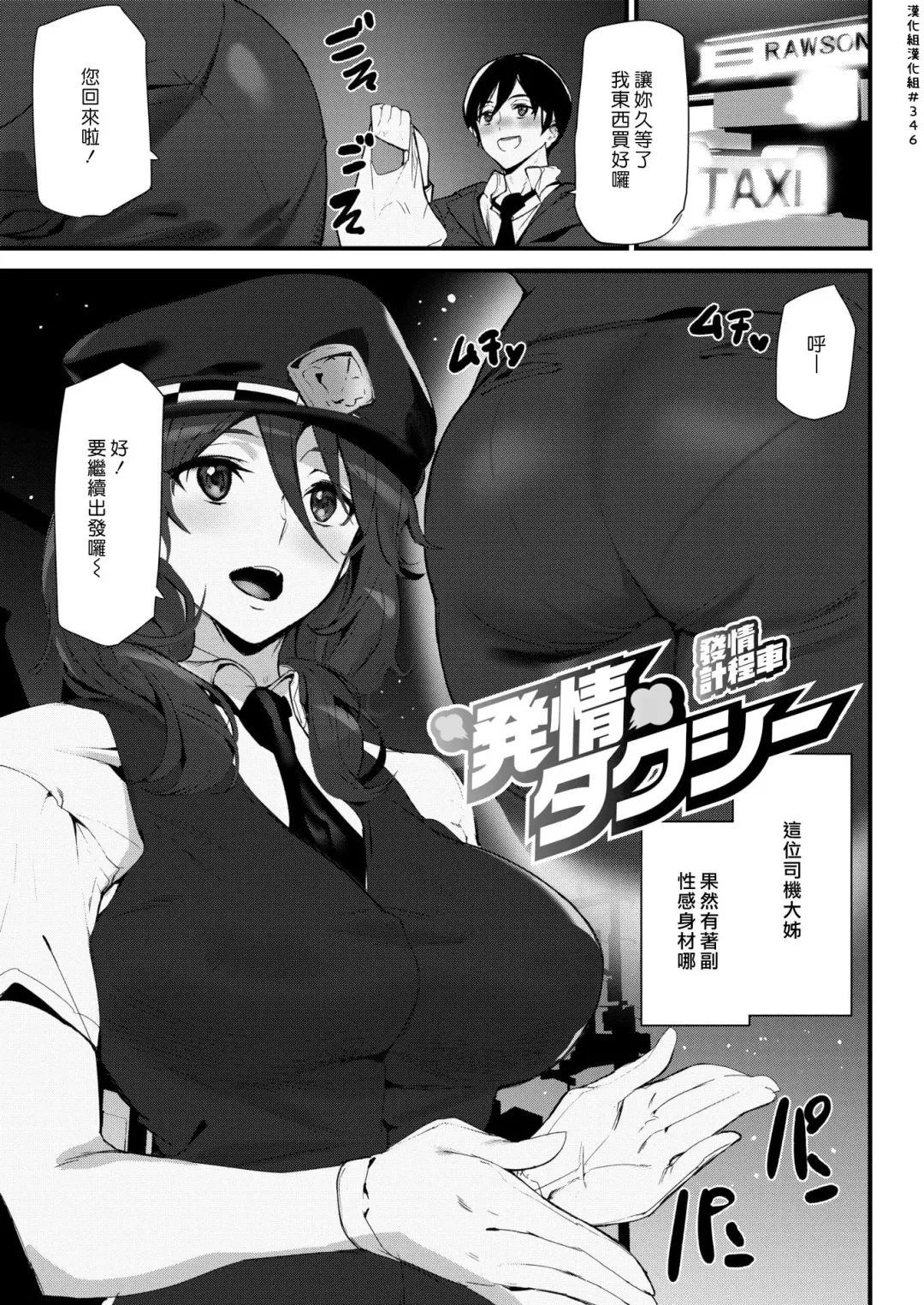 Read [Ashiomi Masato] Hatsujou Taxi | 發情計程車 - Fhentai.net