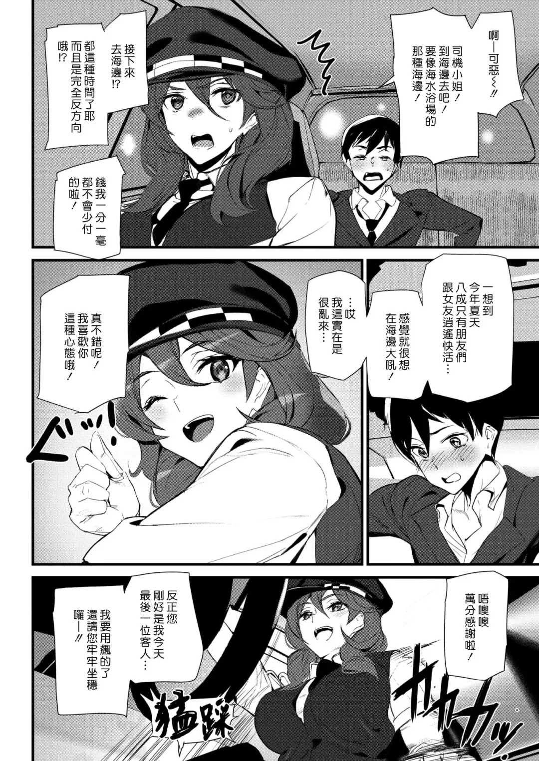 [Ashiomi Masato] Hatsujou Taxi | 發情計程車 Fhentai.net - Page 6