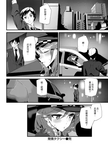 [Ashiomi Masato] Hatsujou Taxi | 發情計程車 Fhentai.net - Page 18