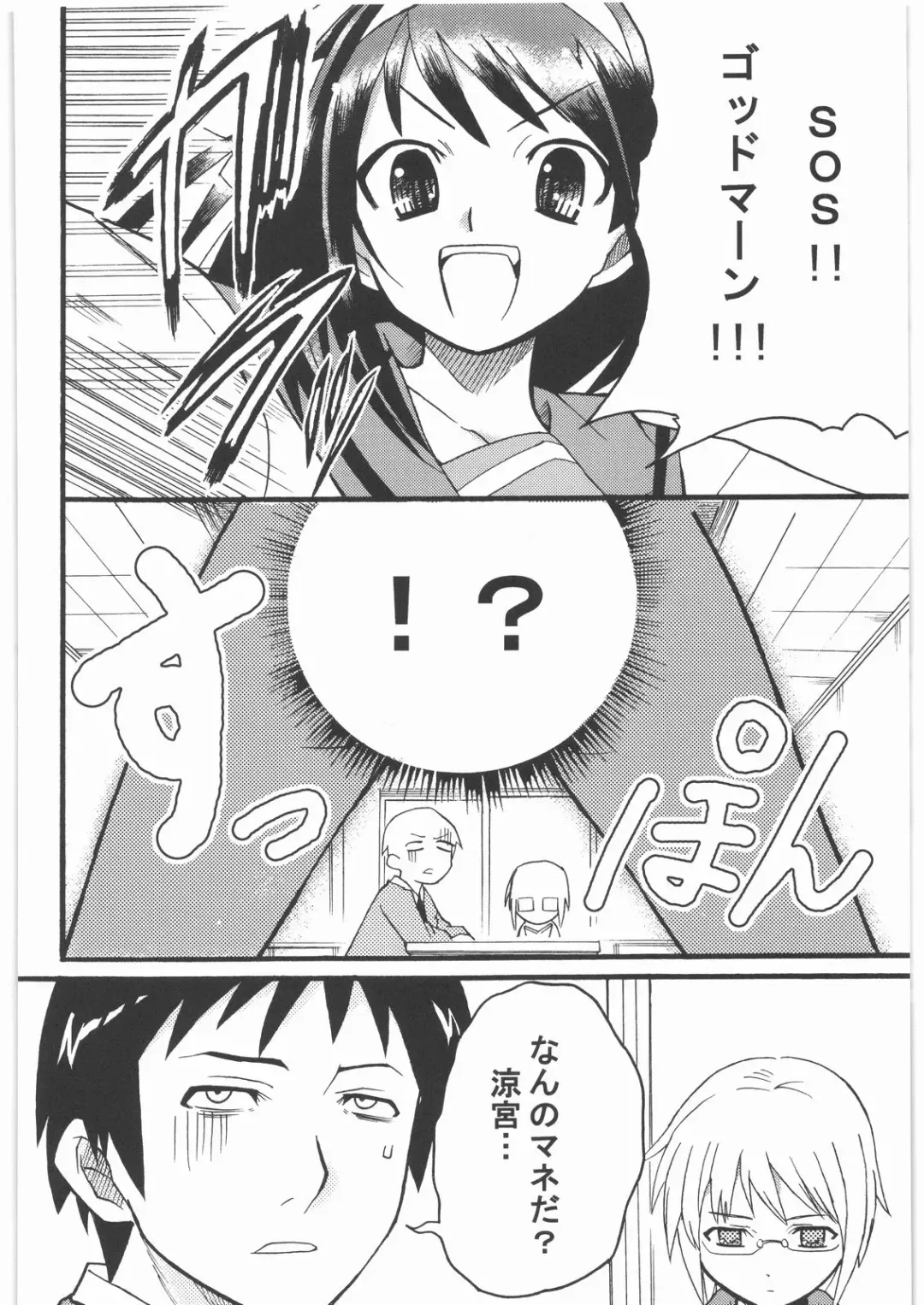 [Kashiwa] Haruhi wa Kiken na Fuhatsudan Zibaku Yuubaku Goyoujin Fhentai - Page 3