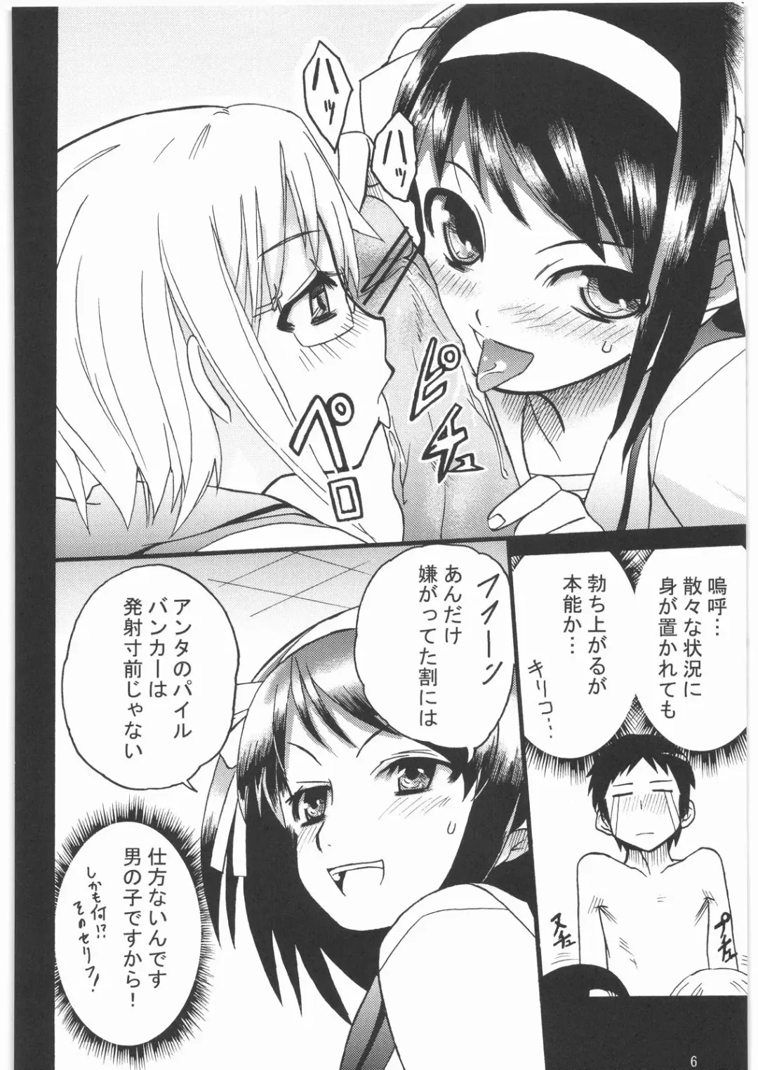 [Kashiwa] Haruhi wa Kiken na Fuhatsudan Zibaku Yuubaku Goyoujin Fhentai - Page 5