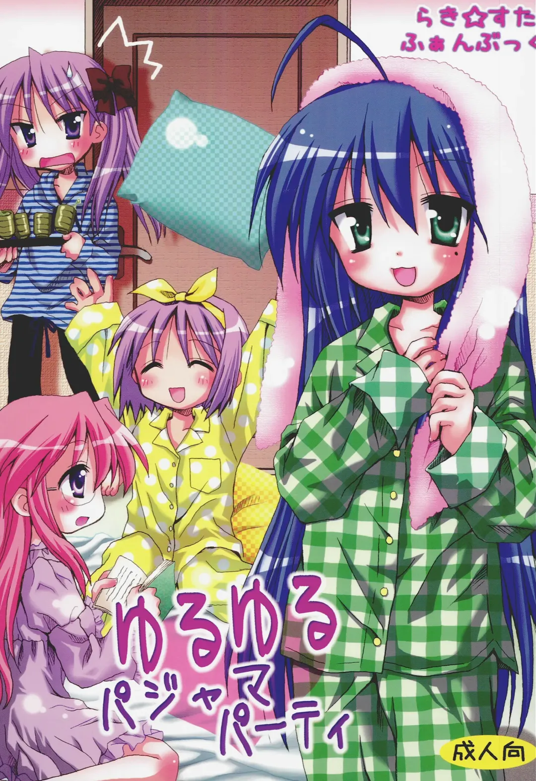 [Yuukey - Yuukii] Yuruyuru Pajama Party Fhentai - Page 1