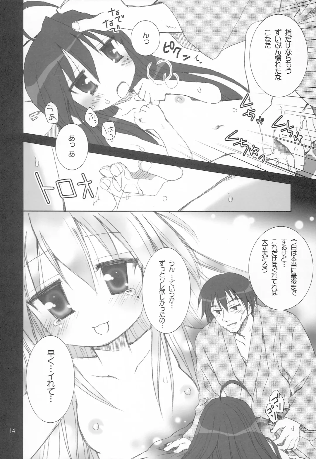 [Yuukey - Yuukii] Yuruyuru Pajama Party Fhentai - Page 13