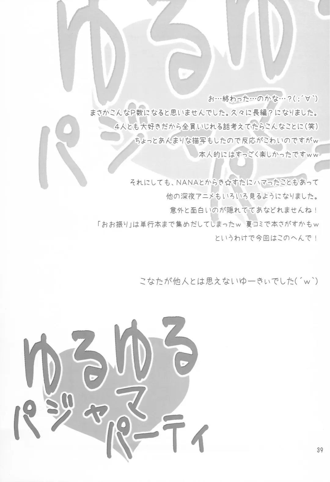 [Yuukey - Yuukii] Yuruyuru Pajama Party Fhentai - Page 38