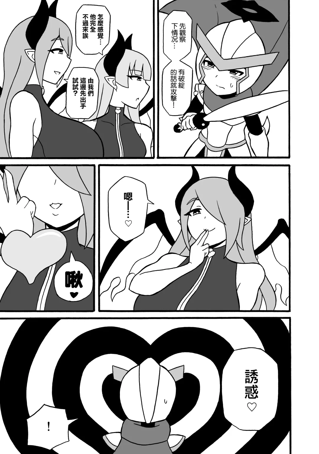 [Ratoo] Game Succubus | 游戲魅魔 Fhentai - Page 15