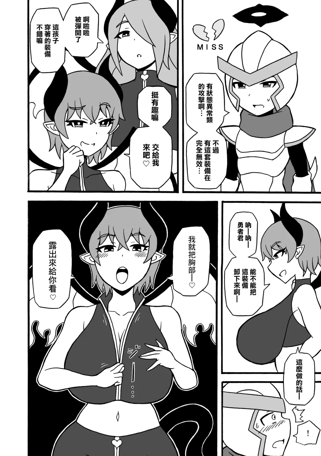 [Ratoo] Game Succubus | 游戲魅魔 Fhentai - Page 16