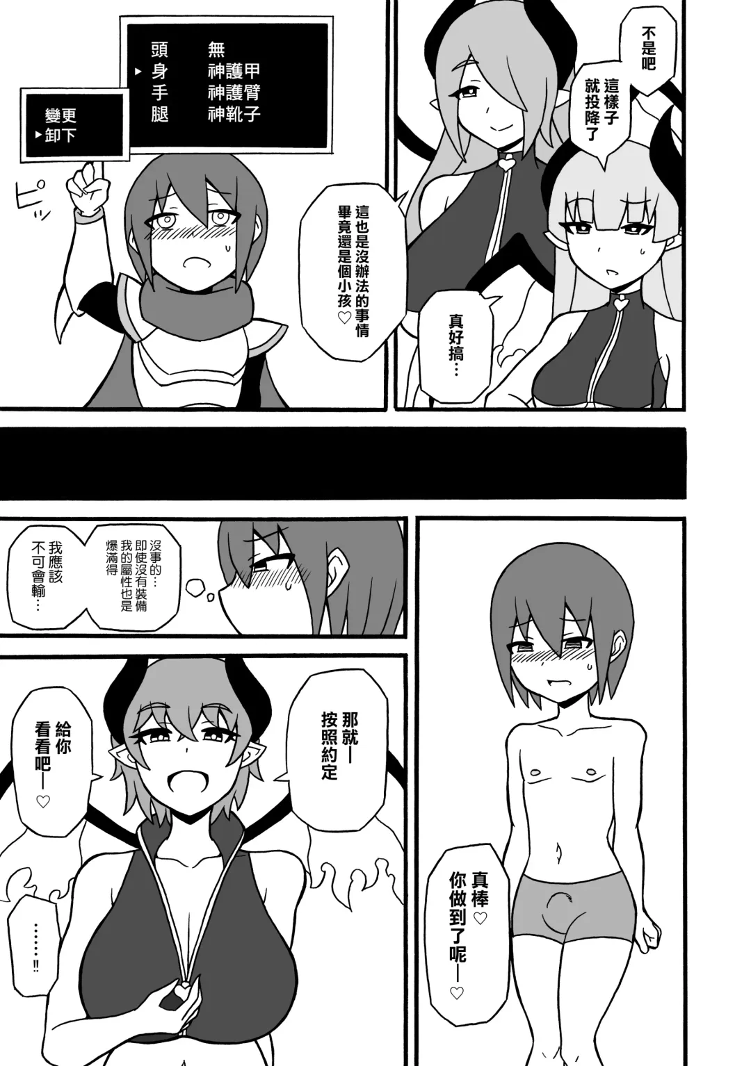 [Ratoo] Game Succubus | 游戲魅魔 Fhentai - Page 19