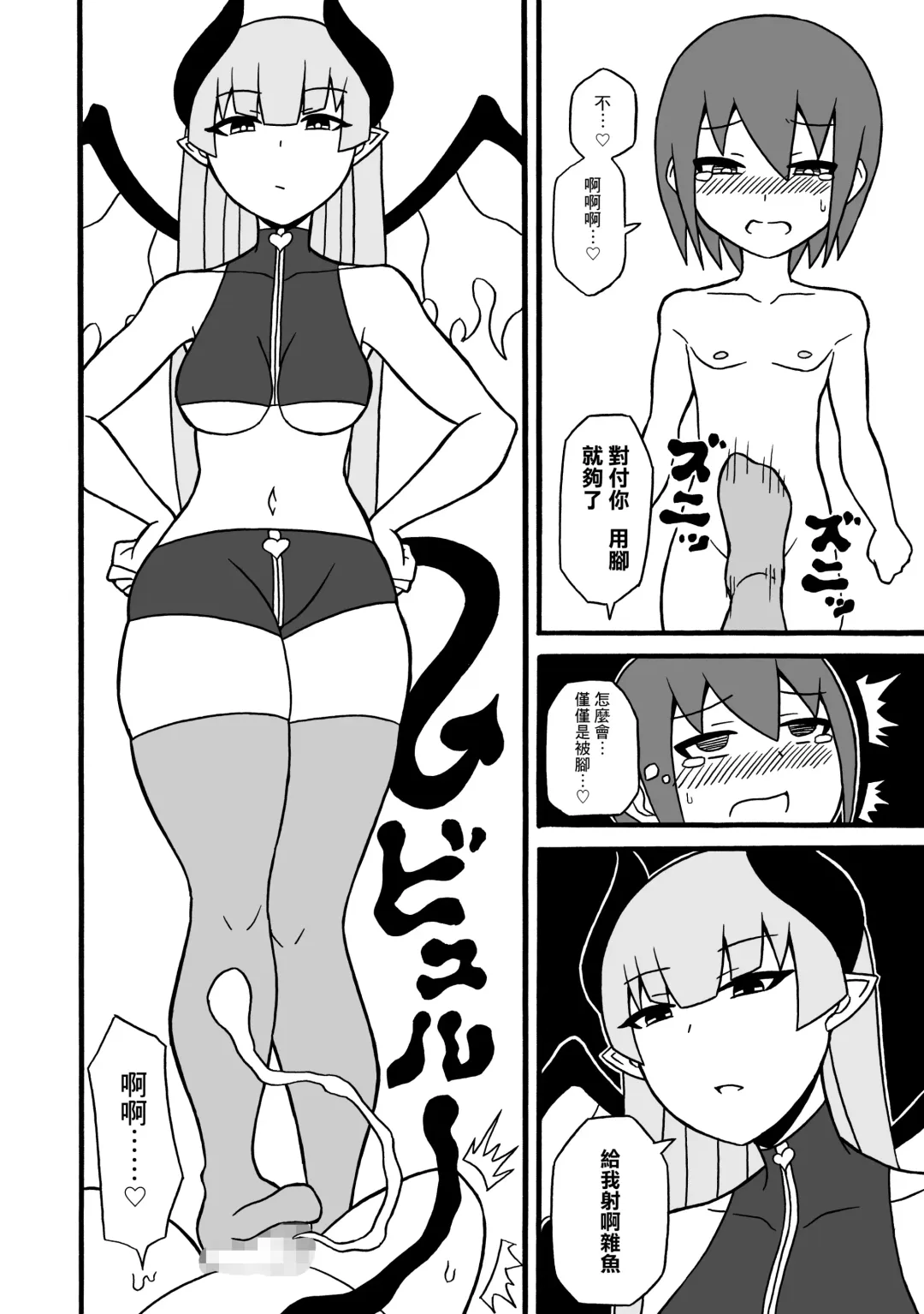 [Ratoo] Game Succubus | 游戲魅魔 Fhentai - Page 26