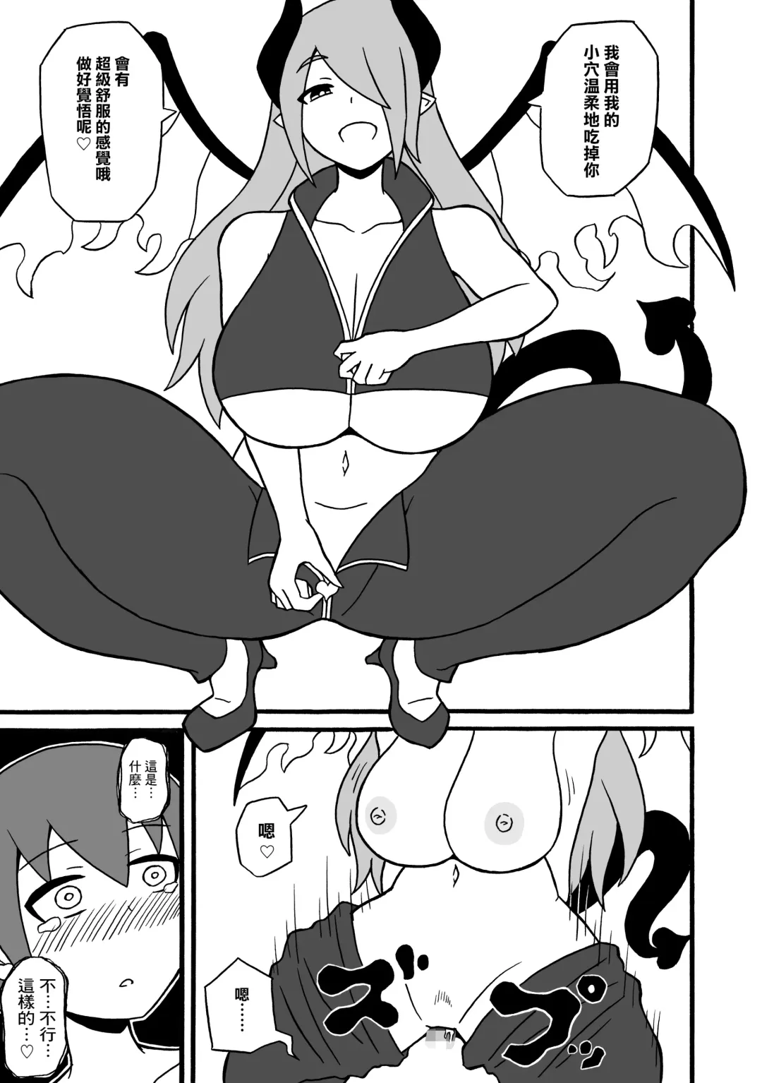 [Ratoo] Game Succubus | 游戲魅魔 Fhentai - Page 29