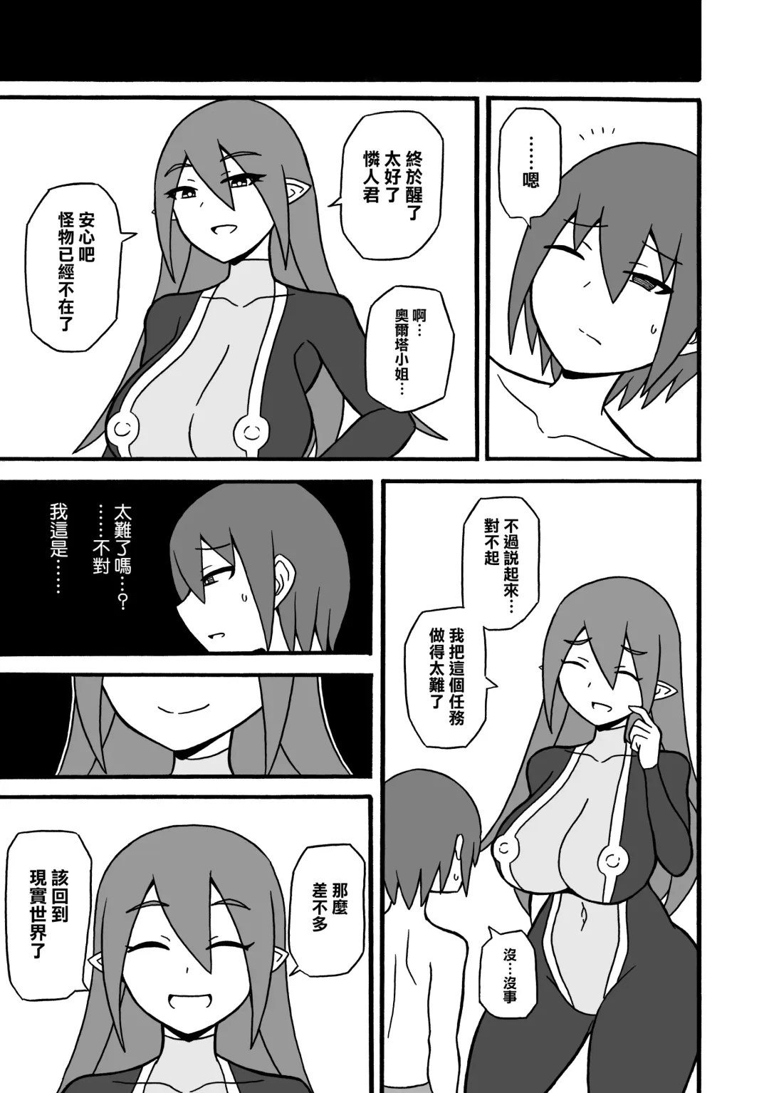 [Ratoo] Game Succubus | 游戲魅魔 Fhentai - Page 33