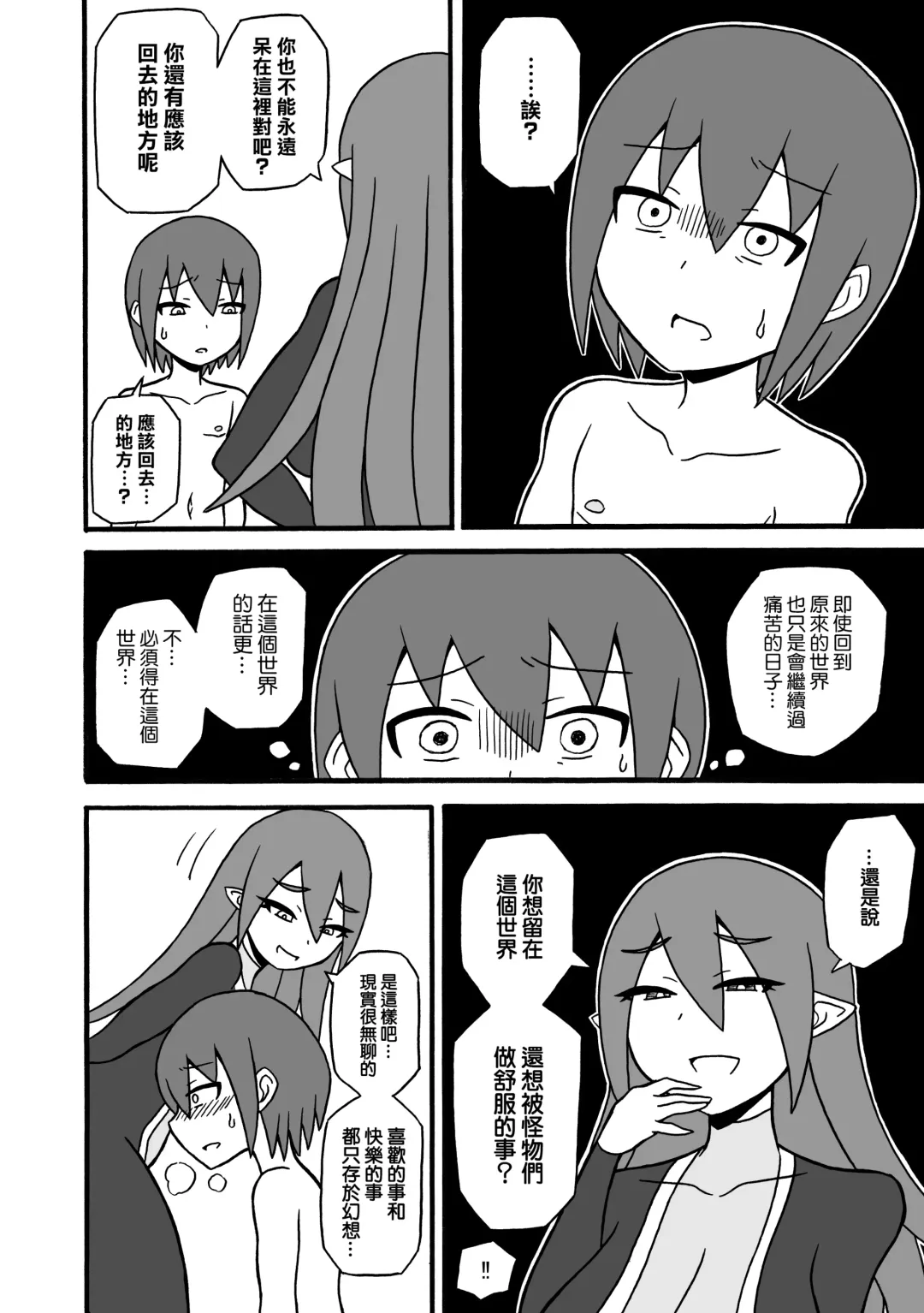 [Ratoo] Game Succubus | 游戲魅魔 Fhentai - Page 34