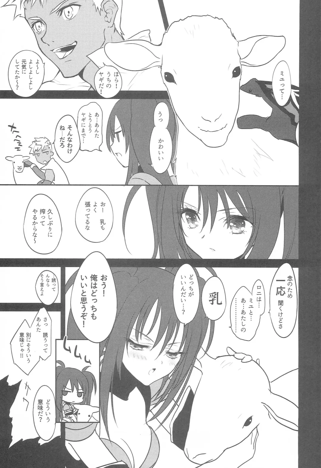 [Amahal] Sweet Milk Fhentai - Page 2