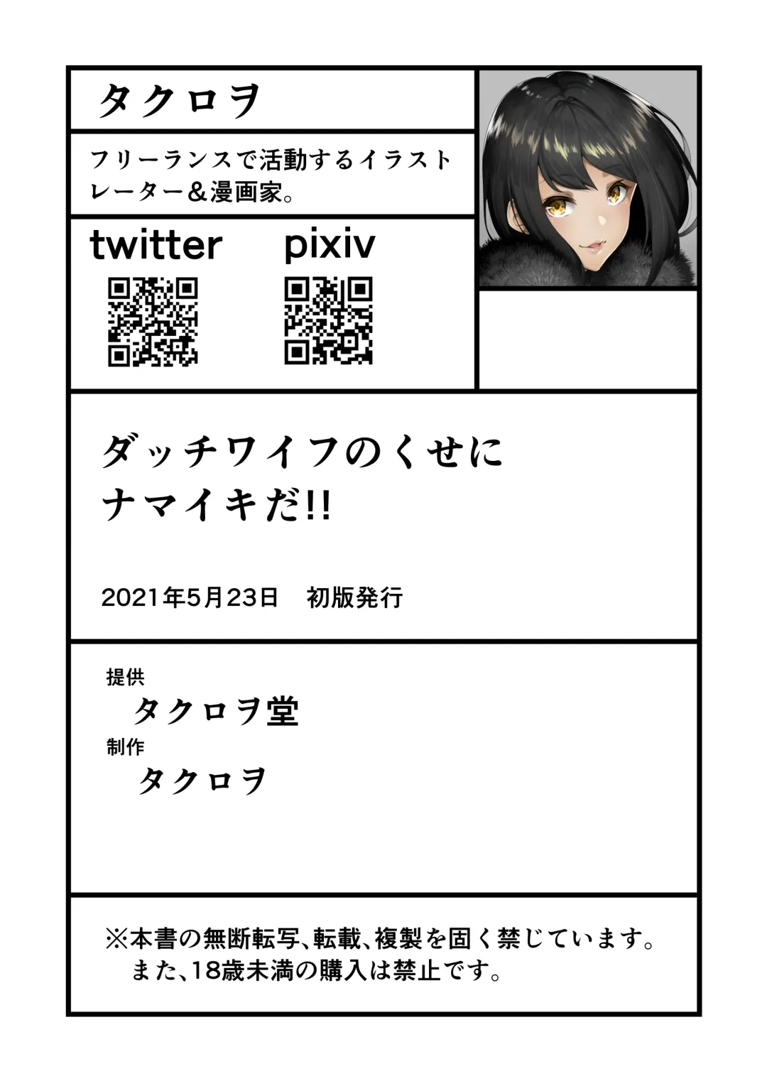 [Takurowo] Dutch Wife no Kuse ni Namaiki da! Fhentai - Page 30