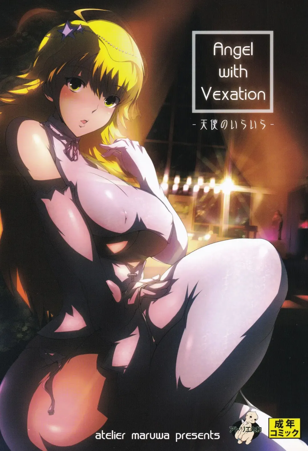 Read [Maruwa Tarou] Angel with Vexation - Fhentai.net