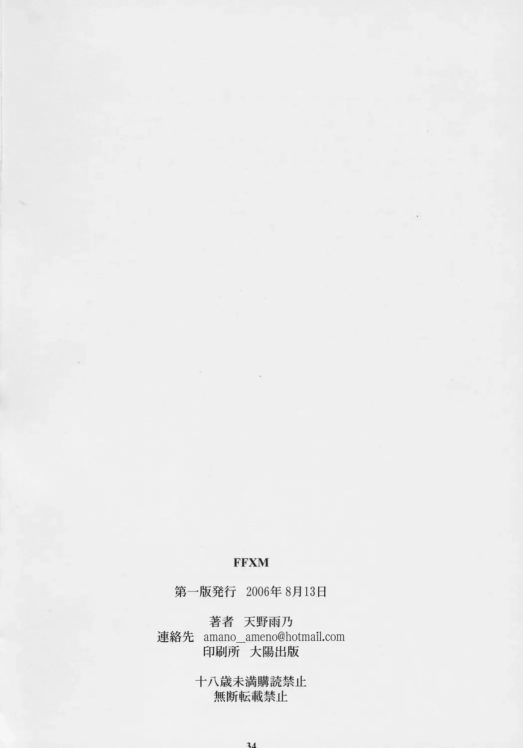 [Amano Ameno] FFXM Fhentai - Page 33