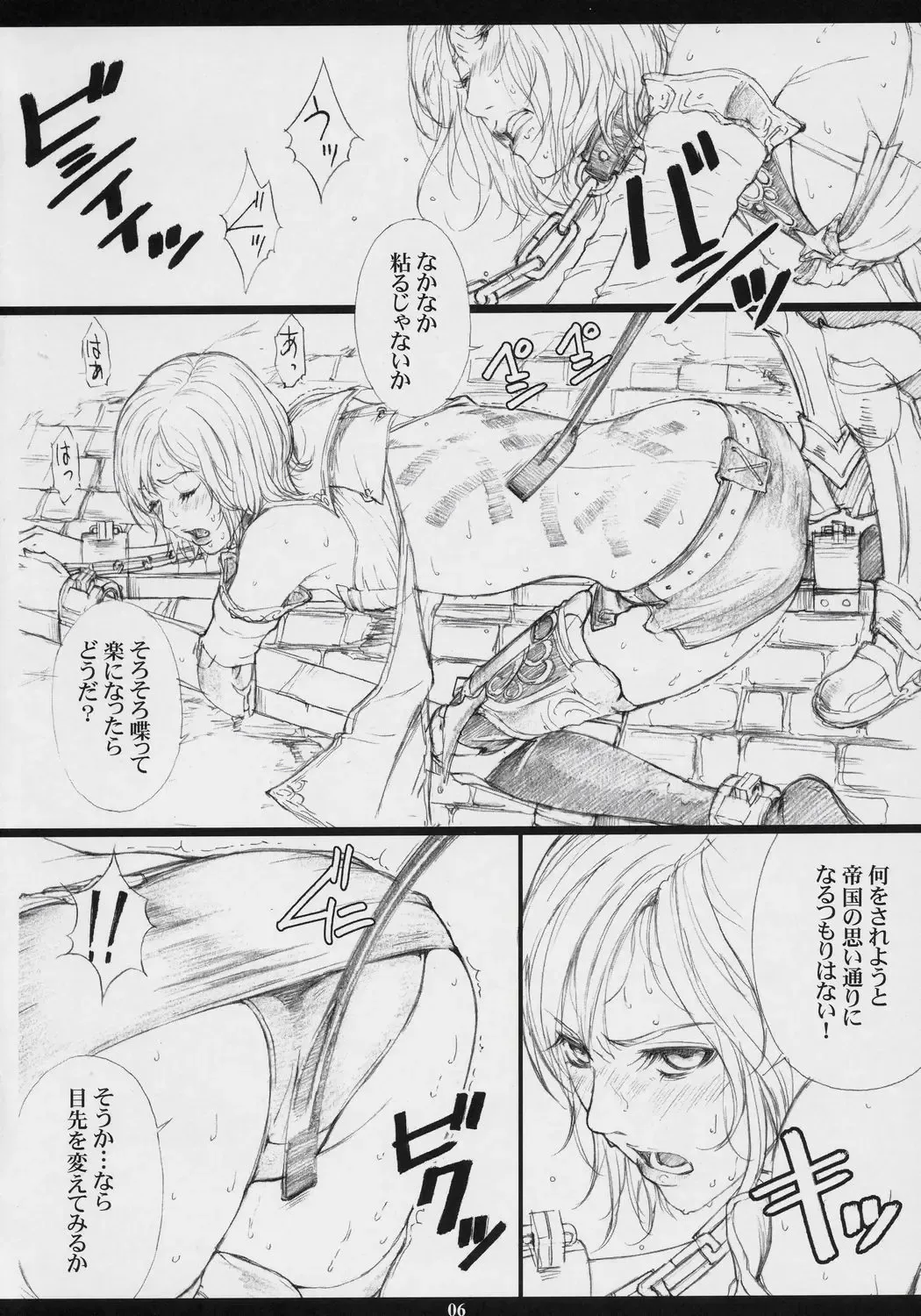 [Amano Ameno] FFXM Fhentai - Page 5