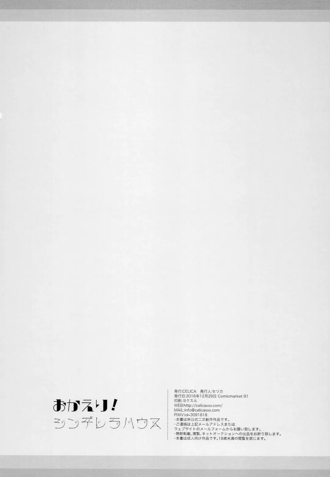 [Serika] Okaeri! Cinderella House Fhentai - Page 21