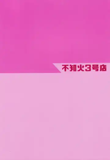 Skin Ship ga Kageki na Kozue-chan Fhentai - Page 24