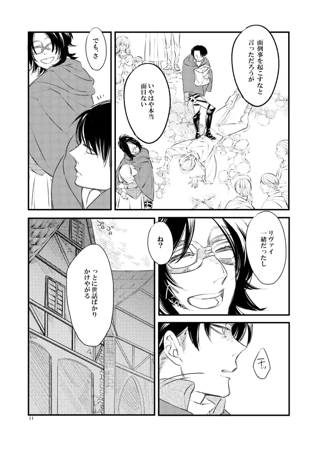 [Suzushiro] Giniro Traumerei Fhentai - Page 10