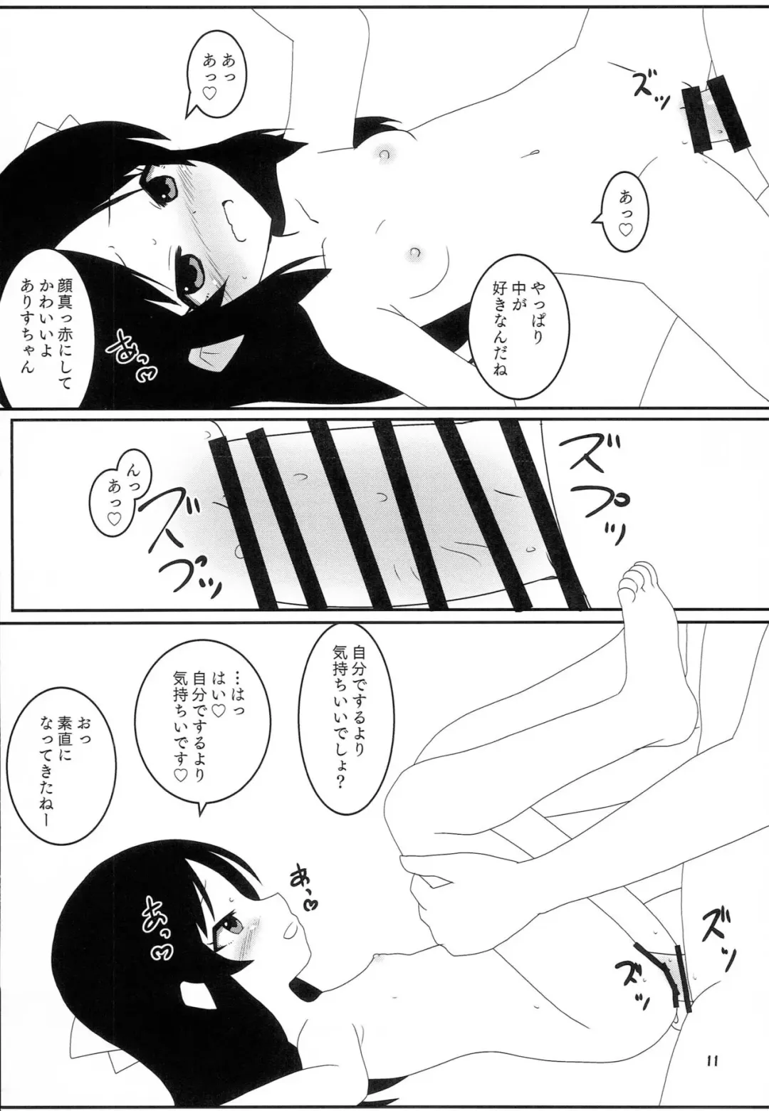 [Uni] Toropical Generation Fhentai - Page 10