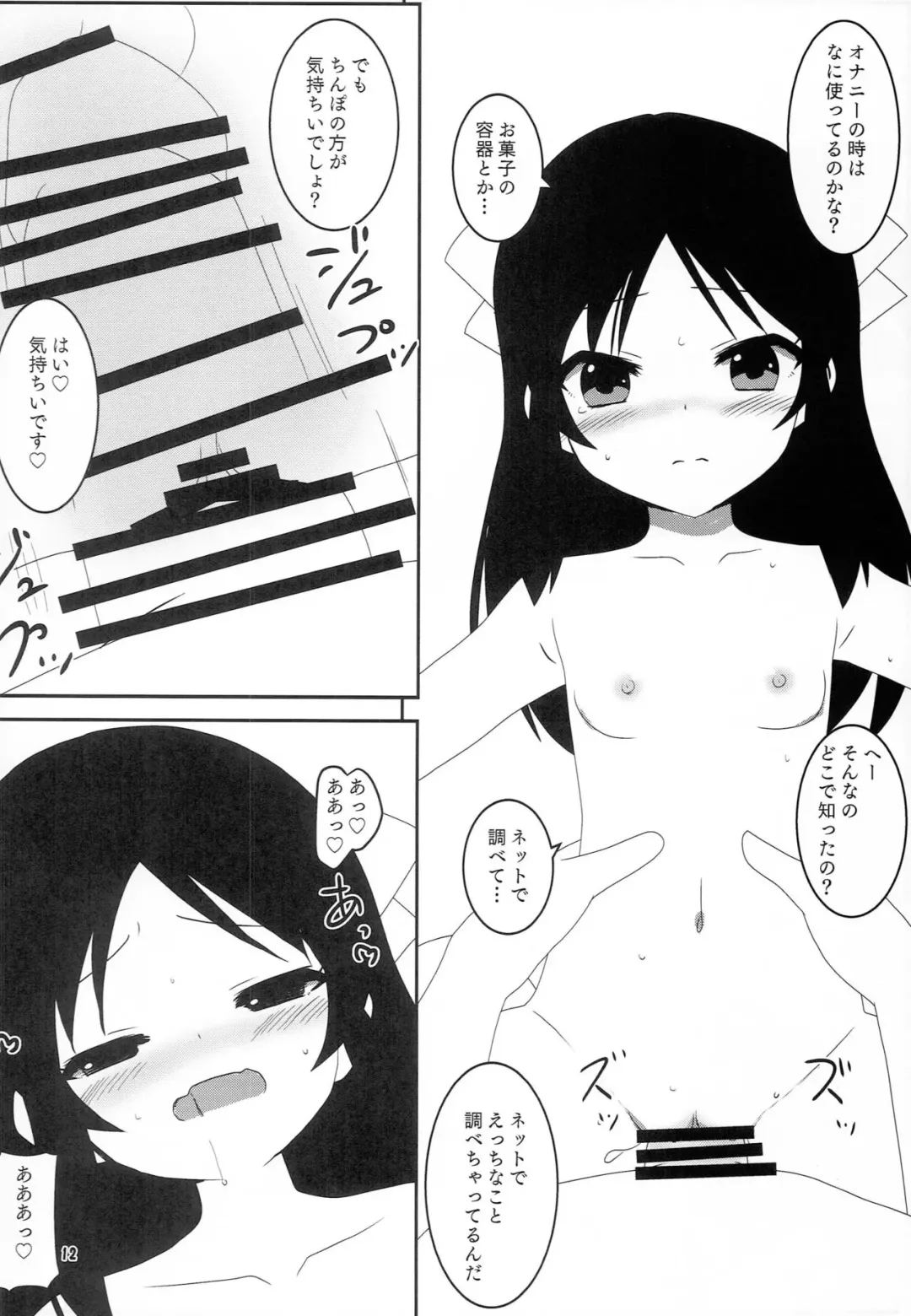 [Uni] Toropical Generation Fhentai - Page 11