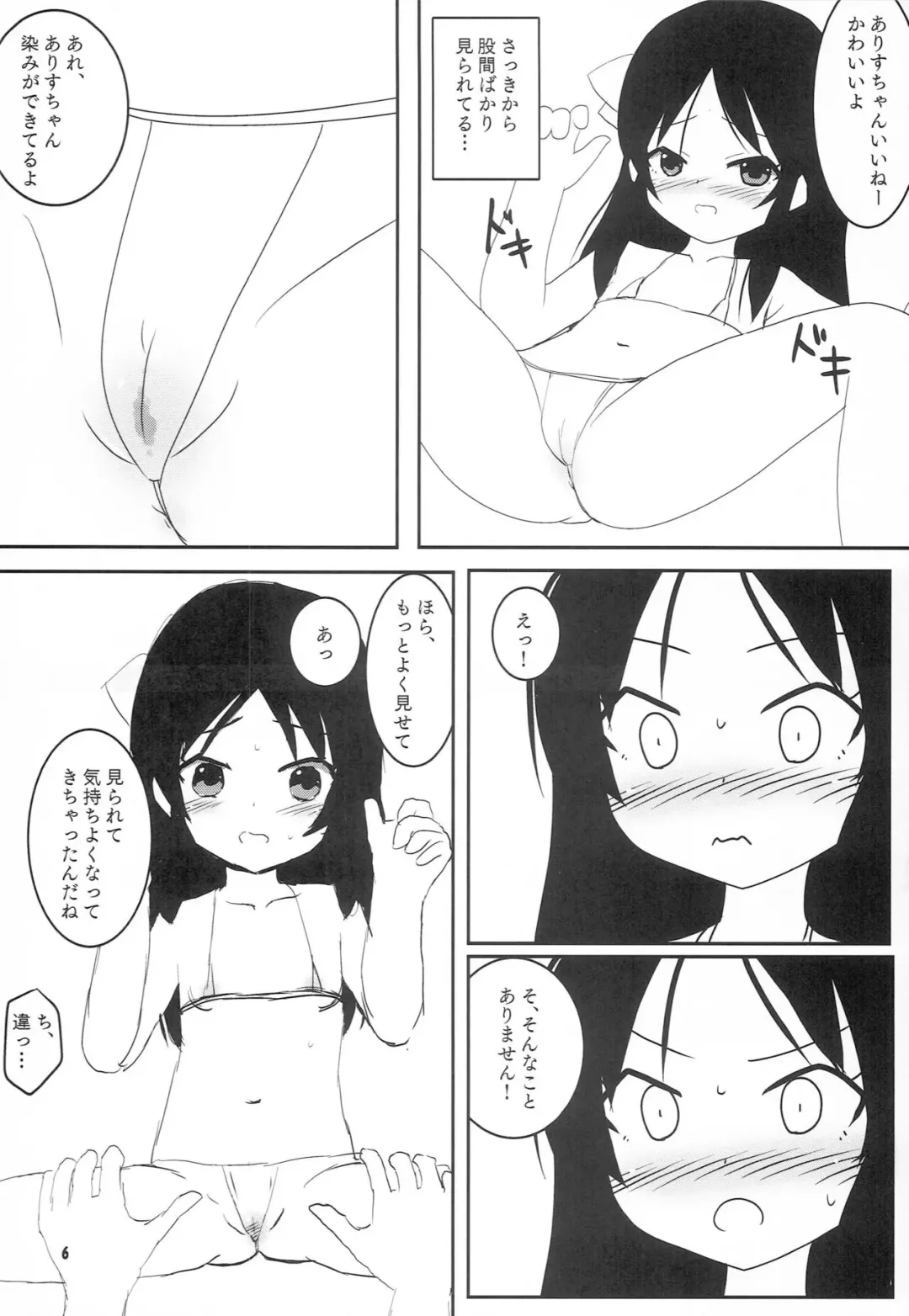 [Uni] Toropical Generation Fhentai - Page 5