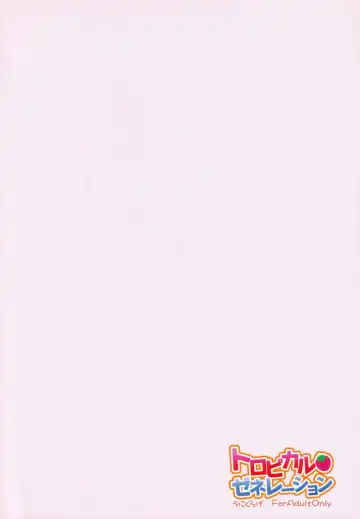 [Uni] Toropical Generation Fhentai - Page 18