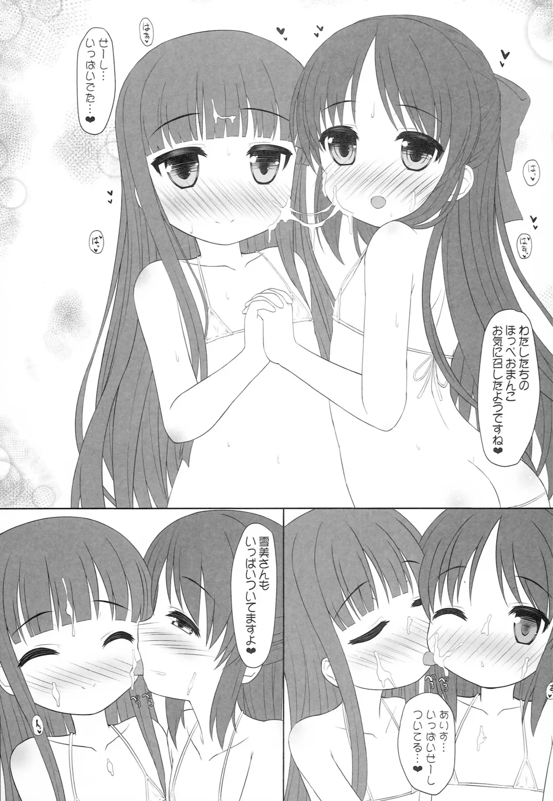 [Kezu] Yukimi to Alice no Ecchi na Ochigoto Ganbaru mo-n! Fhentai - Page 8