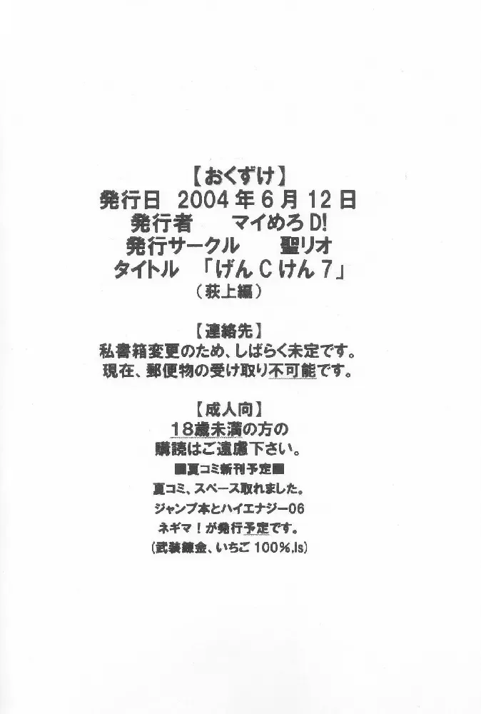 [Kitty - Kouenji Rei] GenCKen 7 Fhentai - Page 49