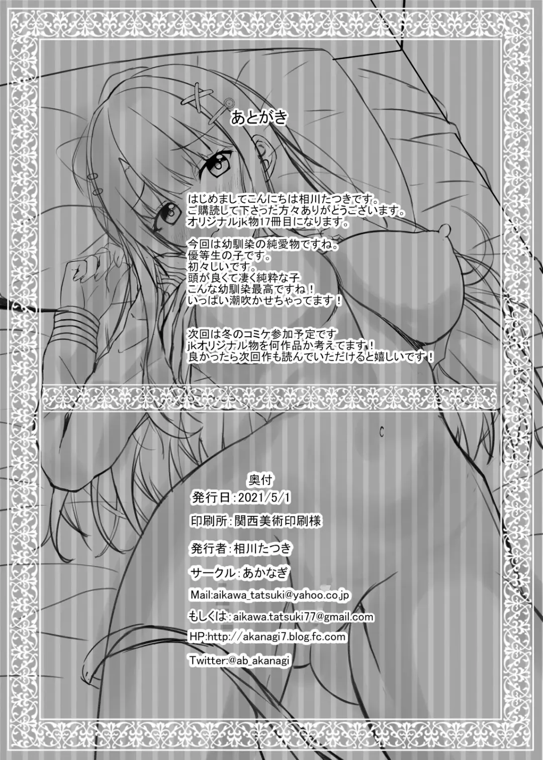 [Aikawa Tatsuki] Saishoku Kenbi de Hazukashigariya na jk to Hatsu H made Fhentai - Page 25