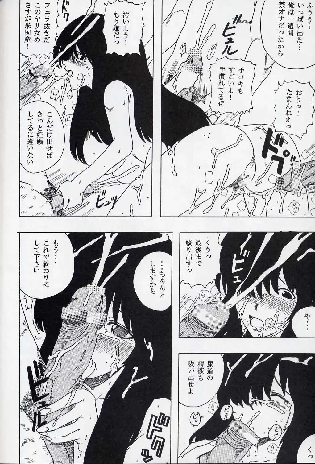 GenCKen 8 Fhentai - Page 19