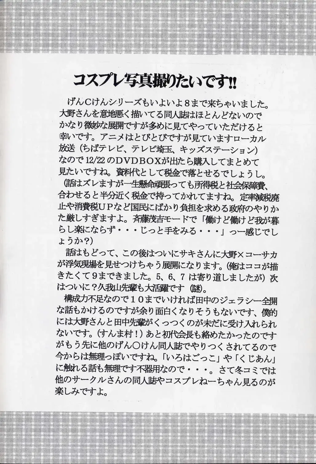 GenCKen 8 Fhentai - Page 21