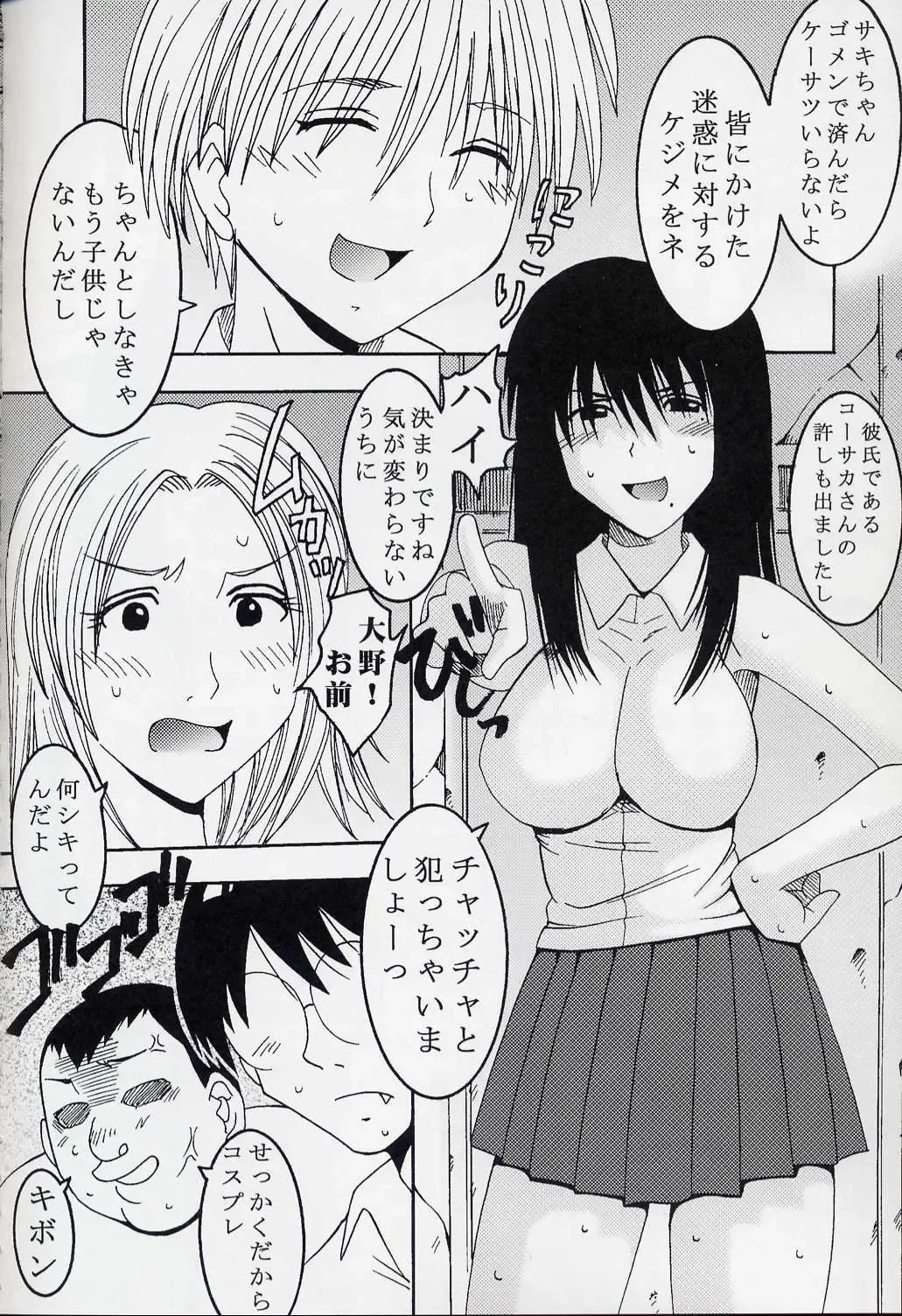 GenCKen 8 Fhentai - Page 23