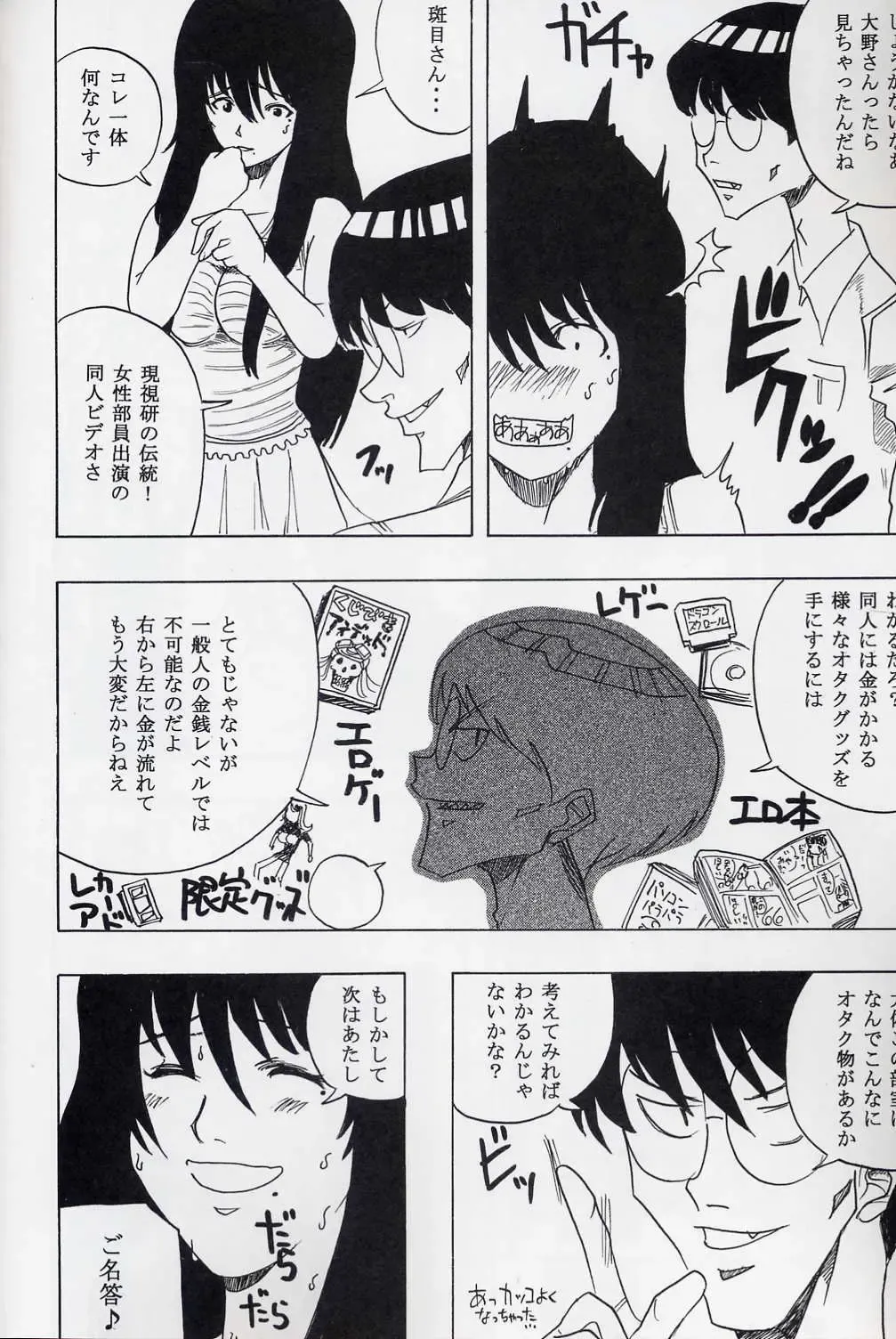 GenCKen 8 Fhentai - Page 7