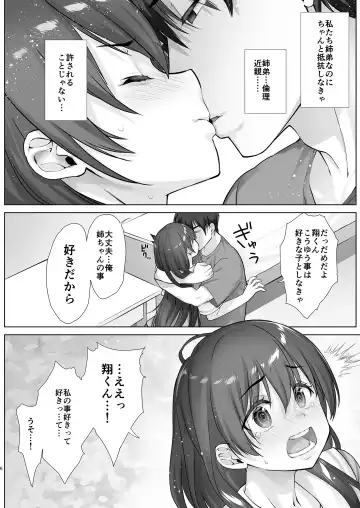 [Nanase Meruchi] Teihanpatsu JK Onee-chan Manami wa S na Otouto ni Sakaraenai Fhentai - Page 6