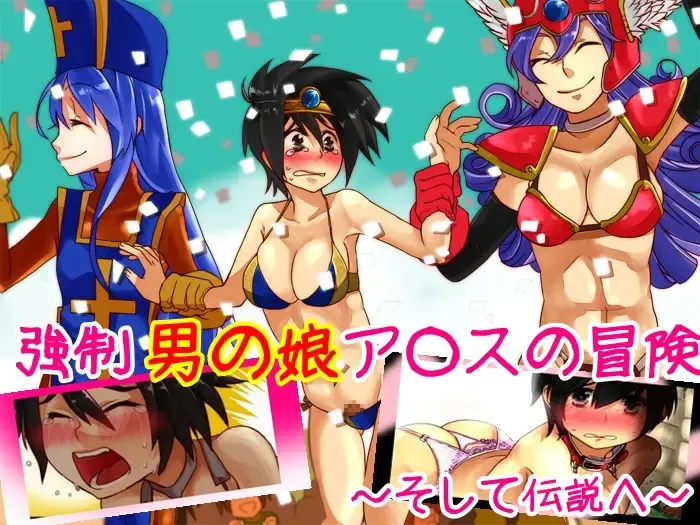 Kyousei Otoko no Ko Arusu no Bouken Fhentai - Page 1